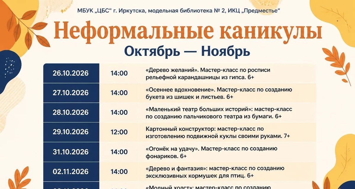 В библиотеке «Предместье» в Иркутске проведут бесплатные мастер-классы для детей на каникулах
