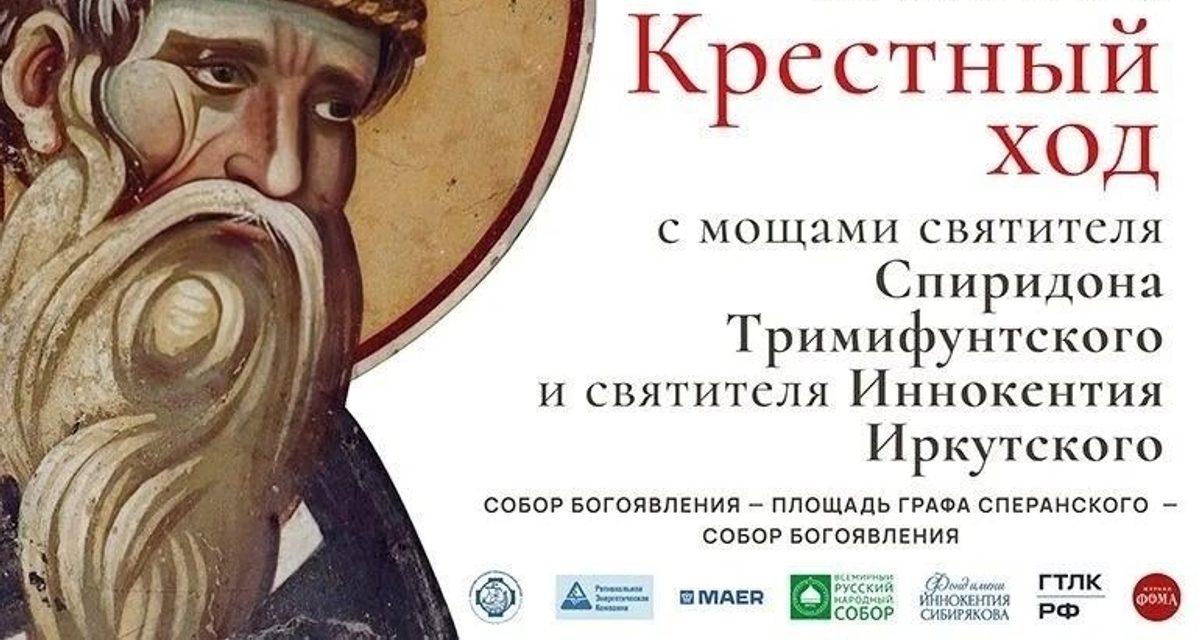 Ковчег с мощами святителя Спиридона Тримифунтского привезут в Иркутск, прийти к нему можно будет круглосуточно до 7 сентября