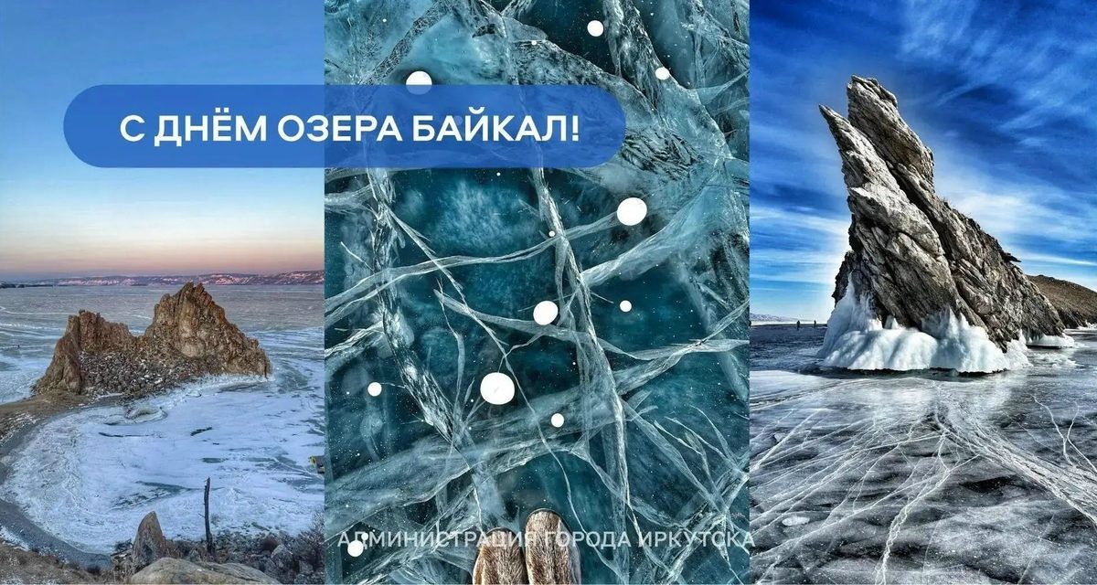 Иркутяне отмечают День Байкала и гордятся жизнью рядом с уникальным озером