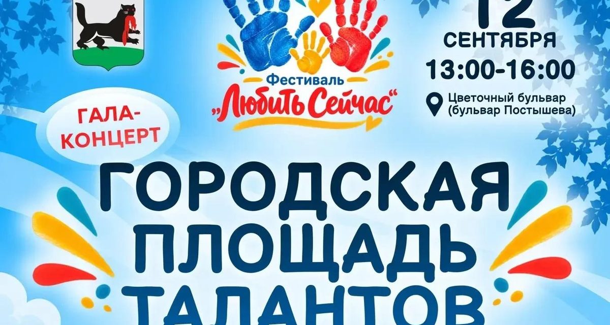 На бульваре Постышева устроят бесплатный праздник талантов с мастер-классами