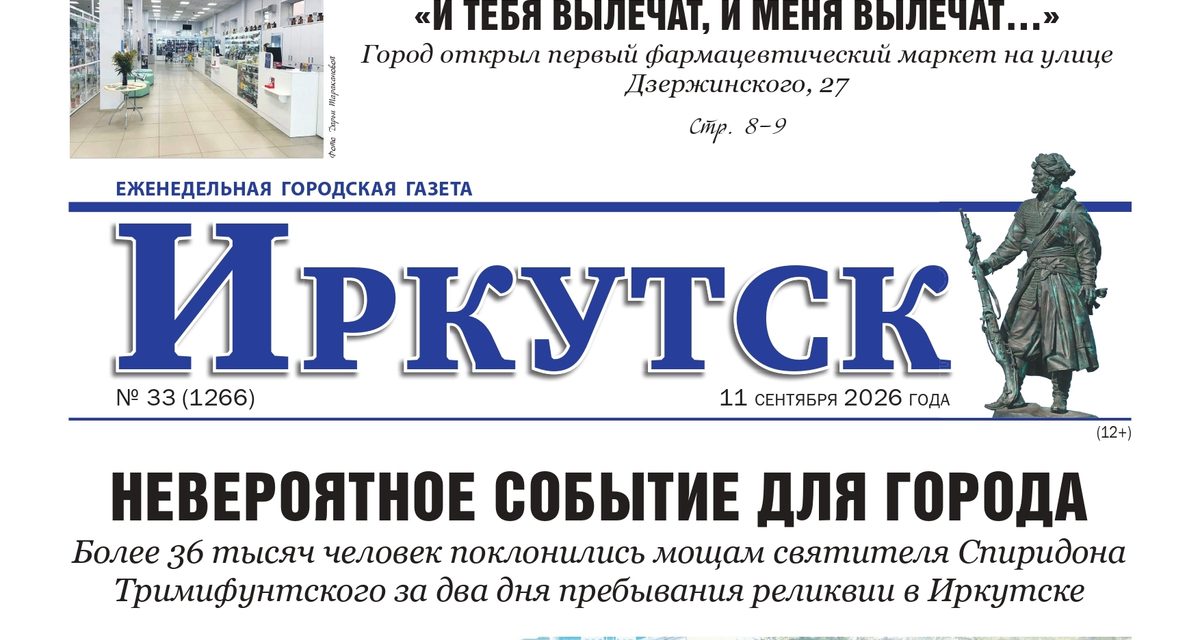 В Иркутске открыли фарммаркет, раскрасили фасады и проверили ремонт городского музея