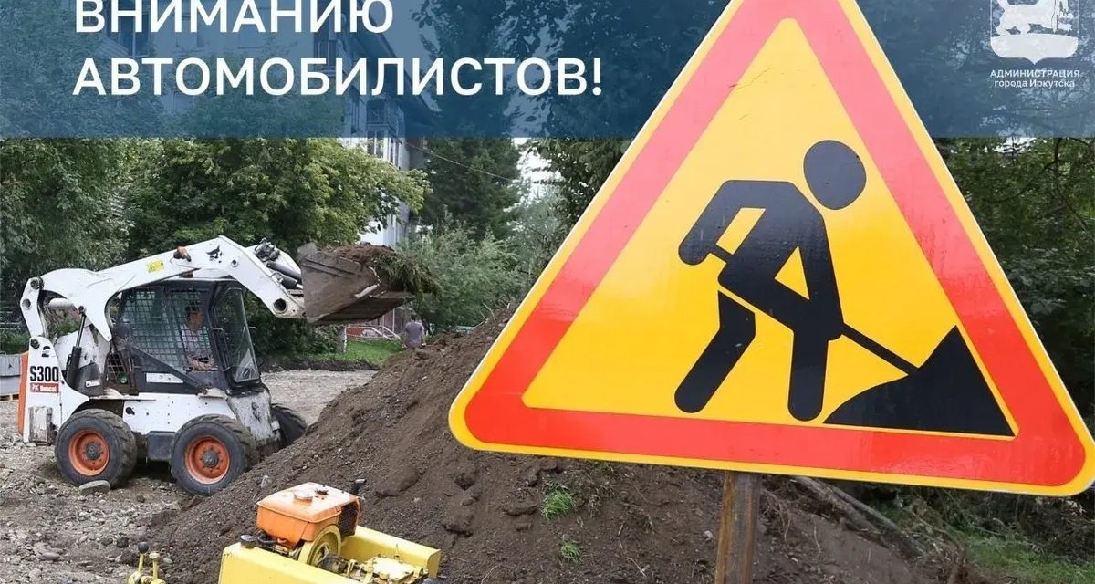 На улице Баррикад в Иркутске сузят проезжую часть из-за ремонта теплосетей