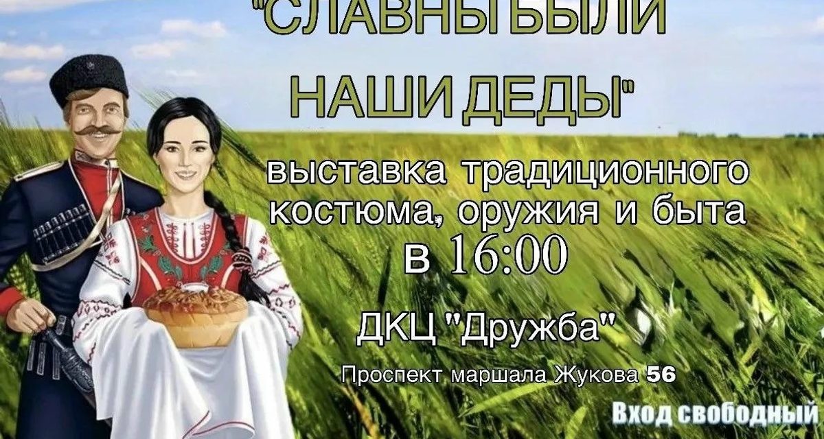 В Иркутске пройдет концерт казачьей культуры с выставкой костюмов, оружия и предметов быта