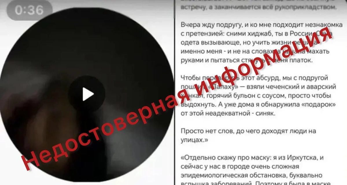 Иркутянка инсценировала нападение на девушку в платке ради хайпа и извинилась